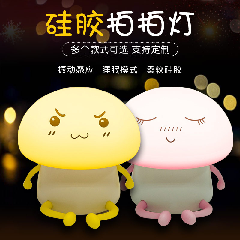 硅膠拍拍燈，硅膠小夜燈罩定制加工